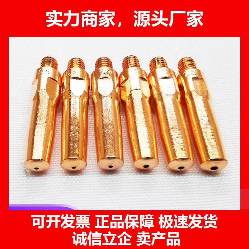 新款M6x40X0.81.01.21.4二保焊导电嘴紫铜气保焊焊咀导丝