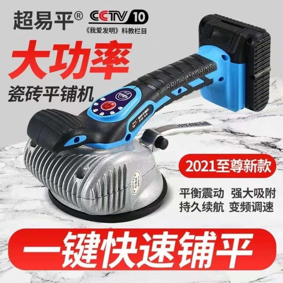 超易平瓷砖平铺大功率K8新款铺砖神器墙地砖两用贴砖机大砖振动器