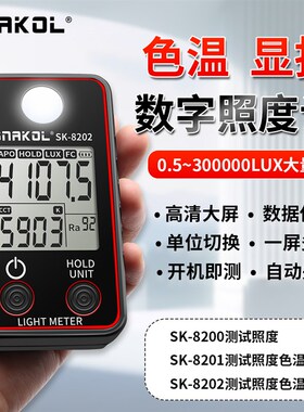 德国品质K-8202色温数字照度计显色F指数LED灯便携式高精度照度计