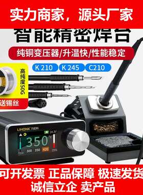 德国十大品牌C210 K245智能焊台电烙铁恒温可调温150W大功率维修