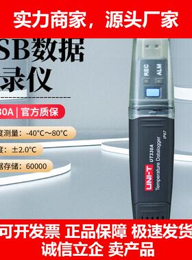 新款USB数据记录仪UT330C/T/TH/THC温度湿度气压数据自动记录仪