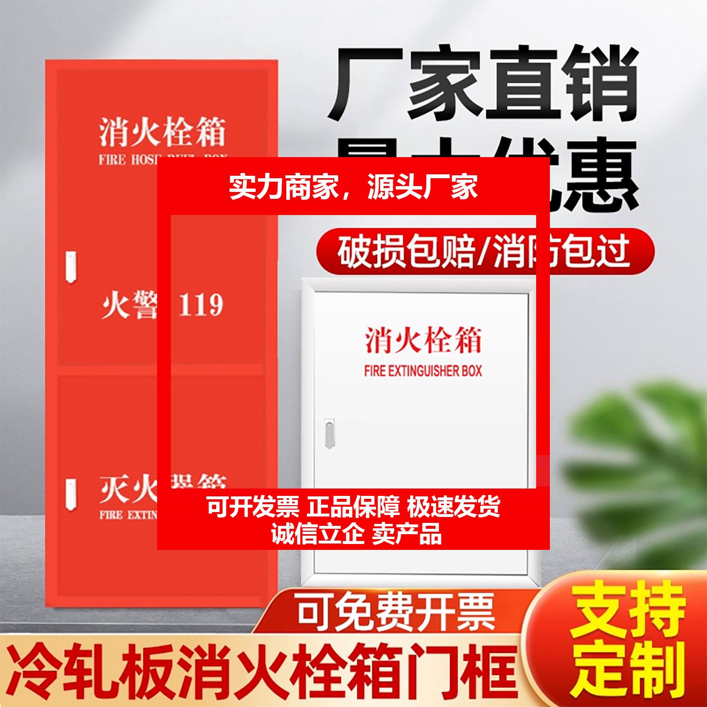 新款消防箱门红色门白色水带箱门消火栓箱门框铁消防栓箱盖子消防
