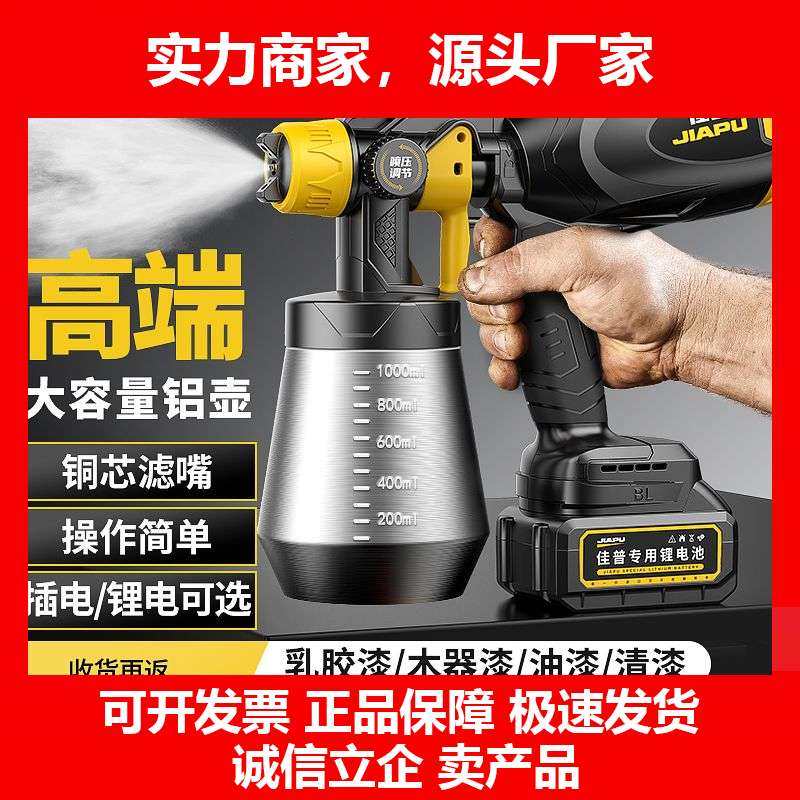 德国十大品牌电动喷漆枪油漆乳胶漆涂料喷涂机家用高雾化锂电喷枪,五金/工具,电动喷涂机,淘宝优惠券,粉丝福利购,淘宝优惠卷