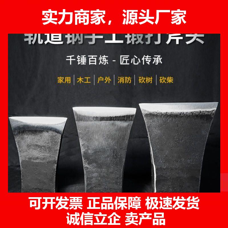 新款轨道钢锻打斧头家用砍柴精钢劈柴农村砍树全钢木工专用斧子