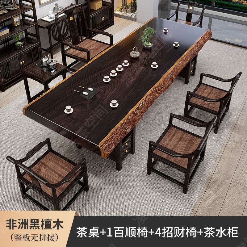 全实木黑檀木大板茶桌椅组合新中式家用原木茶几办公室整板茶台桌