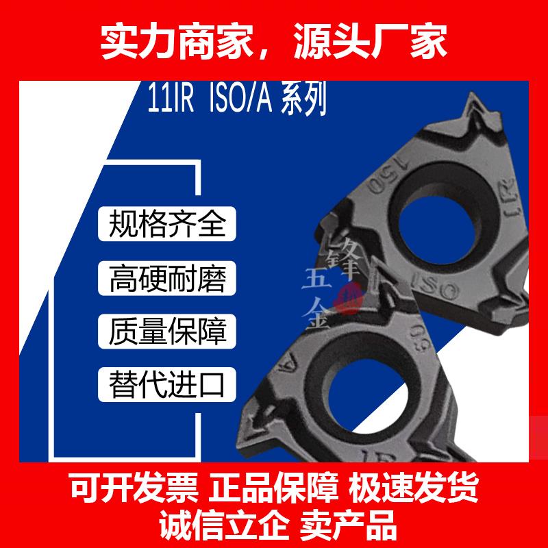 新款高品质60度钢件不锈钢内孔螺纹刀片11IRA60/A55/1.0ISO/1.5IS