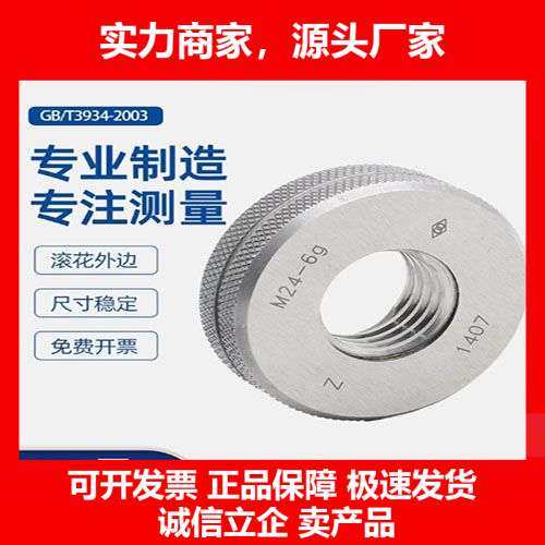 德国十大品牌公制螺纹环规量规外螺纹通止规检具6g m345681012141,五金/工具,量规,淘宝优惠券,粉丝福利购,淘宝优惠卷
