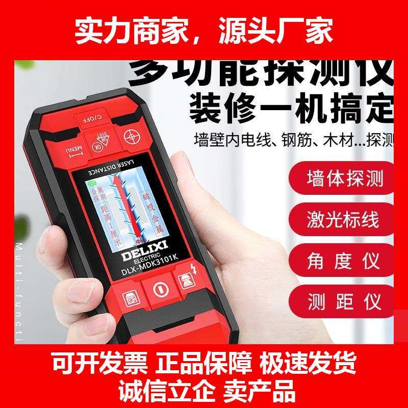 德国十大品牌电气多功能墙体探测仪电线探测金属钢筋木材探测器墙,五金/工具,水平仪,淘宝优惠券,粉丝福利购,淘宝优惠卷
