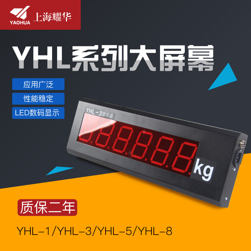 十大品牌YHL-3寸5寸8寸汽车衡显示屏电子秤Q大地磅监控摄像大屏幕