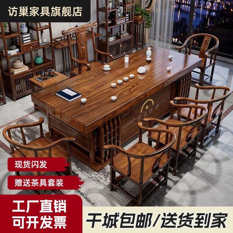 大板实木原木茶桌椅组合一桌五椅新中式茶几办公室家用泡茶台一体