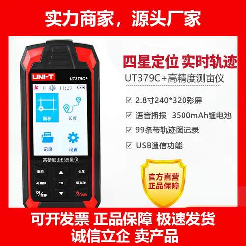 新款UT379C+高精度测亩仪手持GPS土地面积地亩测量仪车载量地仪