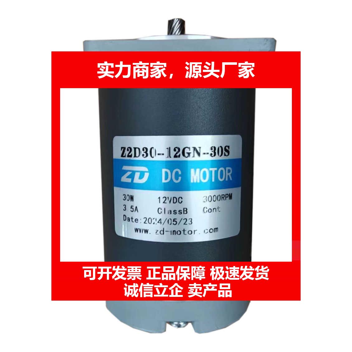 新款ZD原装Z2D30-12GN-30S直流有刷电机马达30W12V电压