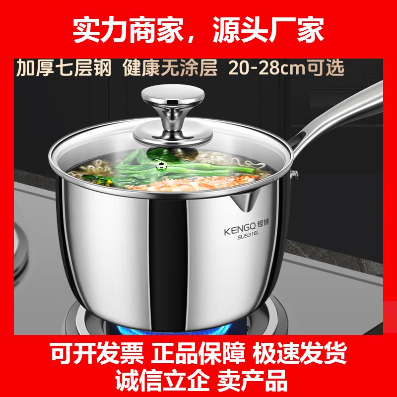 新款316L不锈钢奶锅家用加高加深小煮锅加厚大容量熬粥防溢麻辣烫