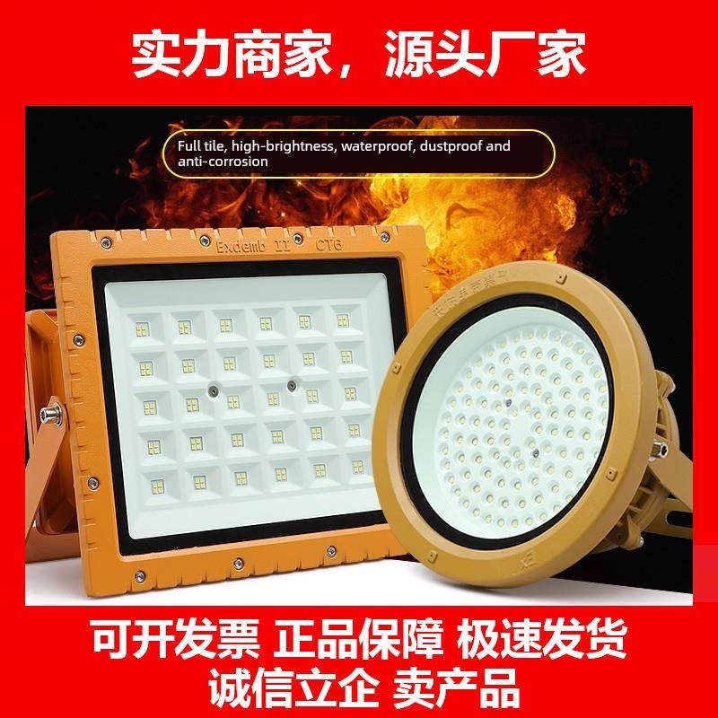 新款LED防爆灯加油站化工厂房车间防爆投光灯仓库照明灯200w射灯