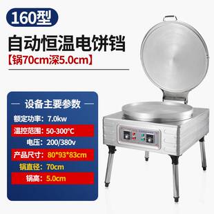 烤机不沾锅自动控温电饼炉烙x饼机千层饼酱香饼煎饼机十大品牌