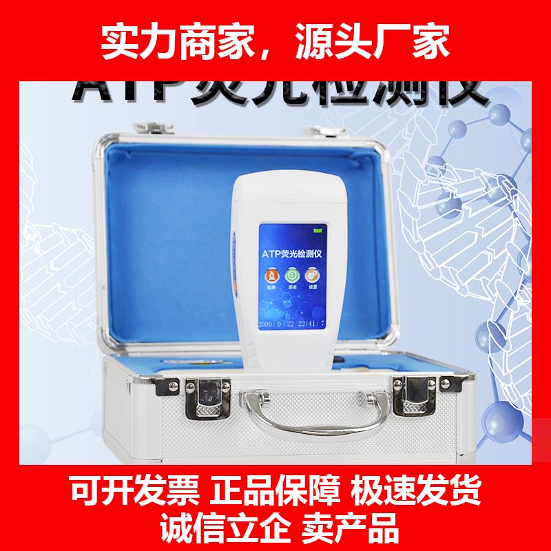 新款CP-ATP荧光检测仪微生物细菌测试仪洁具表面菌落总数