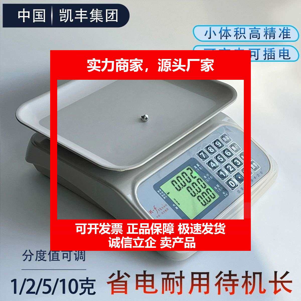 德国十大品牌商用台秤30kg精准公斤高精度卖菜摆摊厨房计价计数电
