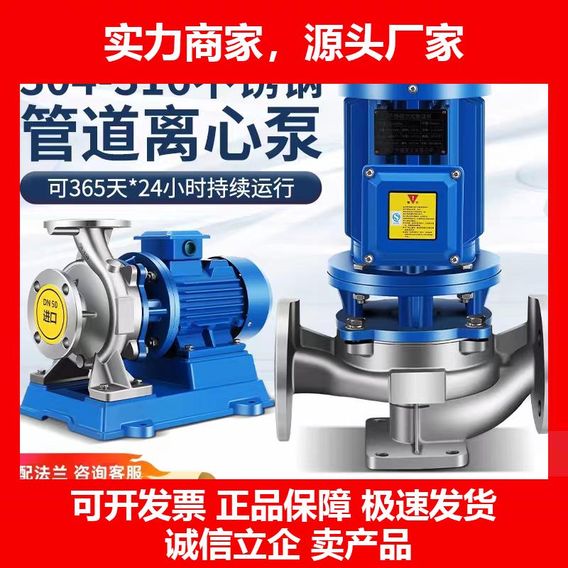 新款304不锈钢316L卧立式管道离心泵380v循环增压泵耐酸硷腐蚀管