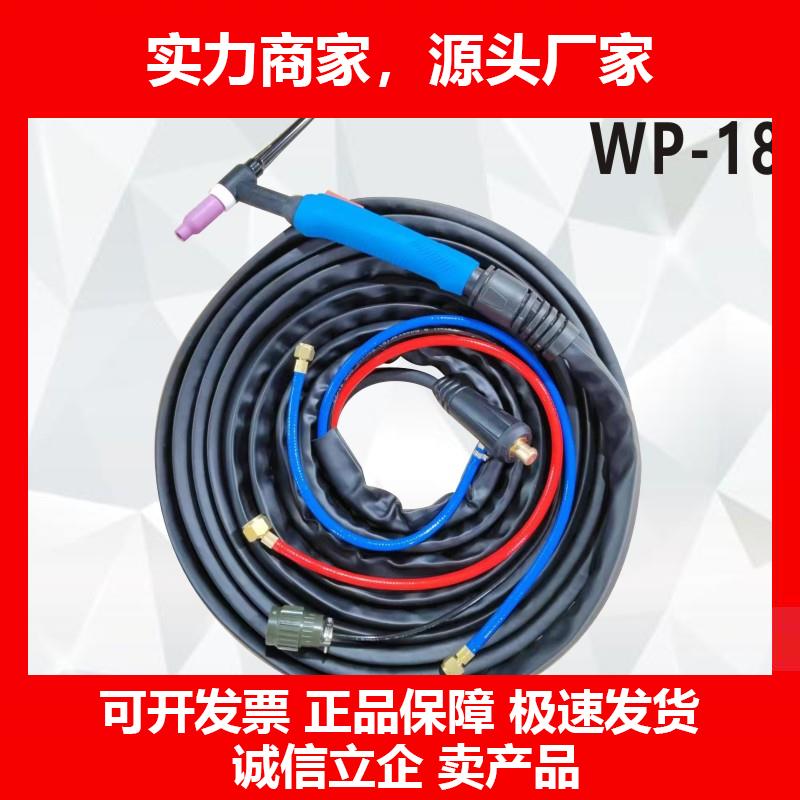新款氩弧焊枪18普牙原装WP-18水冷快插针式插头焊枪配件焊把线