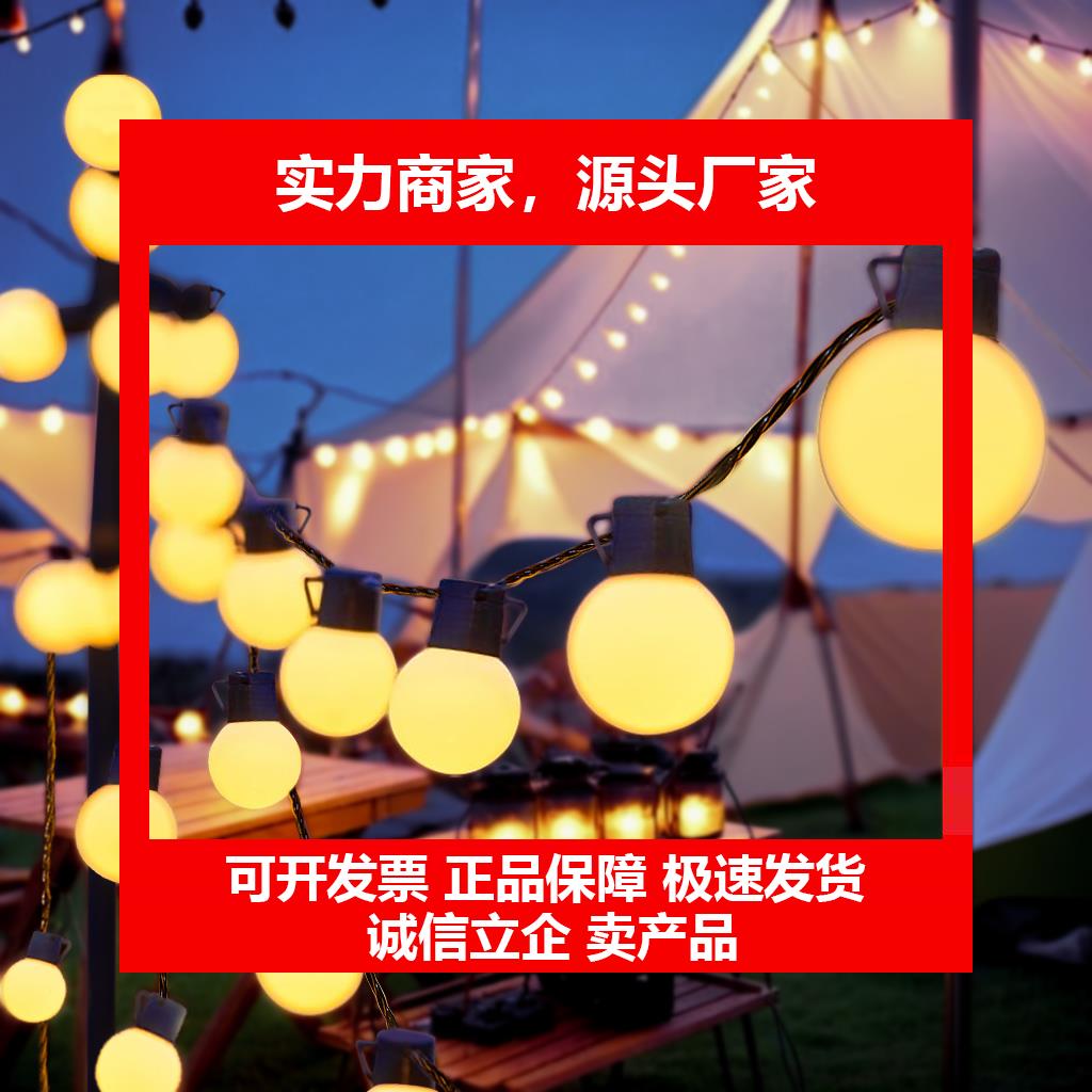 新款露营彩灯灯串户外防水氛围圆球太阳能LED灯天幕夜市地摊摆摊