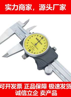 德国十大品牌Mitu带表游标卡尺不锈钢高精度卡尺表盘卡尺0.01精度
