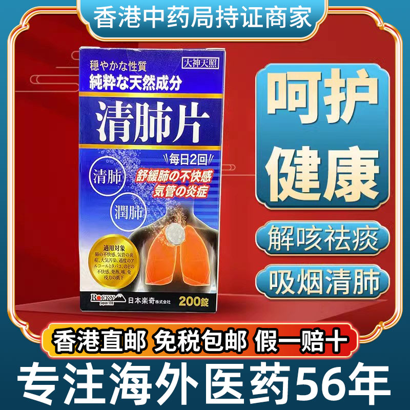 香港进口清肺片咳嗽化痰止咳抽烟特效清肺润肺散结节药保健康药