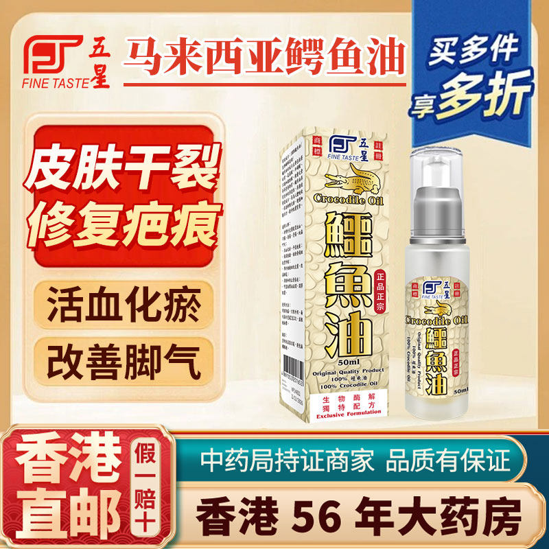 香港进口鳄鱼油去疤淡化冻伤烫伤脚气修复痘印去黑色素沉淀润肌肤