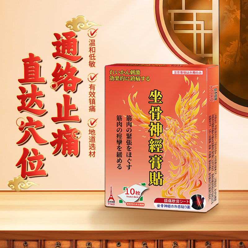 日本塔牌香港进口专治坐骨神经痛贴膏药透骨风湿骨痛屁股关节颈椎