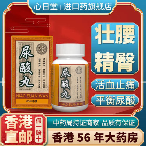 香港进口尿酸丸平衡降低溶解尿酸结晶高嘌呤代谢特效止痛非德国药