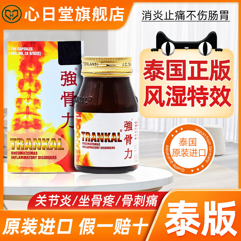 强骨力泰国进口正品风湿骨痛胶囊痛风特效药关节疼痛消肿止痛澳门