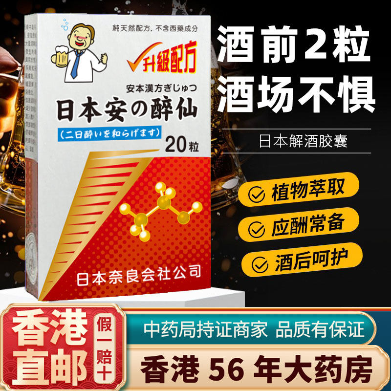 香港进口原装解酒丸特效神器护肝快速分解酒精醒酒药胶囊葛根姜黄