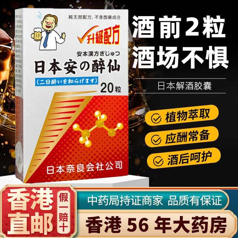 香港进口解酒丸神器护肝片日本快速醒酒药第一名特效胶囊葛根好物