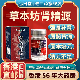 香港进口肾精源肾阳不足四肢乏力补肾强身壮阳补肾早泄补品纯中药