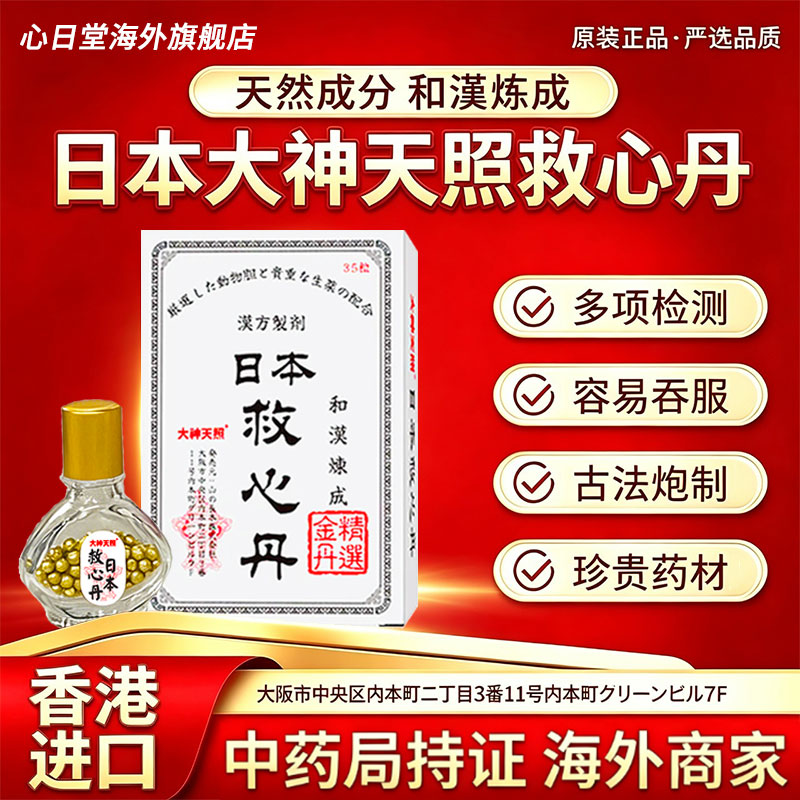 香港进口原装日本救心丸丹图片