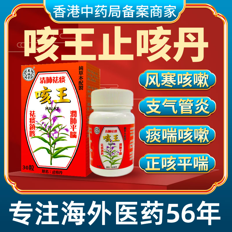 香港进口印尼咳王清肺化痰止咳软胶囊干痒支气管炎感冒咳嗽特效药