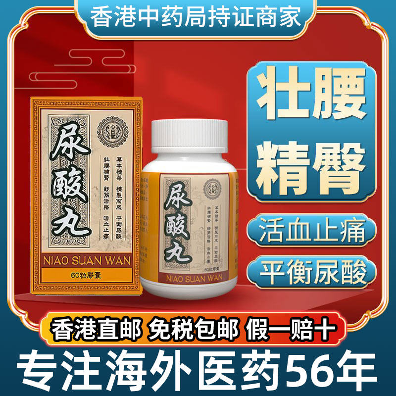 香港进口尿酸丸平衡降低溶解尿酸结晶高嘌呤代谢特效止痛非德国药