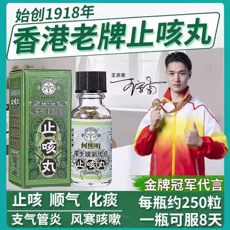 香港进口止咳丸久咳丸老牌咳嗽特效药儿童化痰支气管感冒化痰润肺