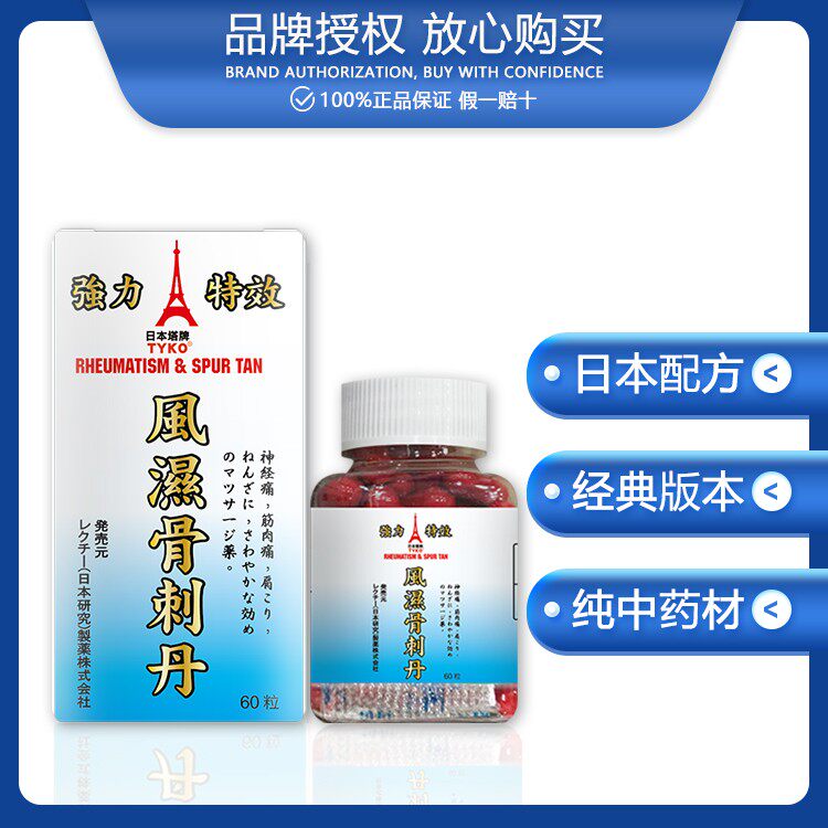 香港进口原装塔牌风湿骨刺丹治疗神经痛肌肉痛颈部僵硬扭伤
