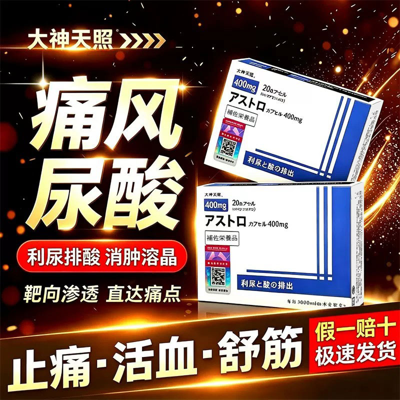 香港进口日本乐奇痛风特效止痛降尿酸药溶石去结晶胶囊高血糖血脂