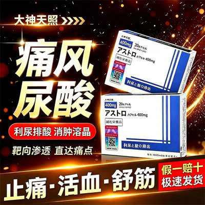 香港进口日本乐奇痛风特效止痛降尿酸药溶石去结晶胶囊高血糖血脂