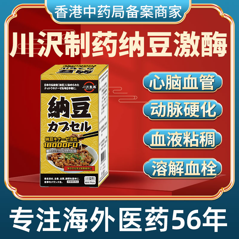 纳豆日本原装进口旗舰店版纳豆提取物高活性纳豆激酶胶囊心脑血管