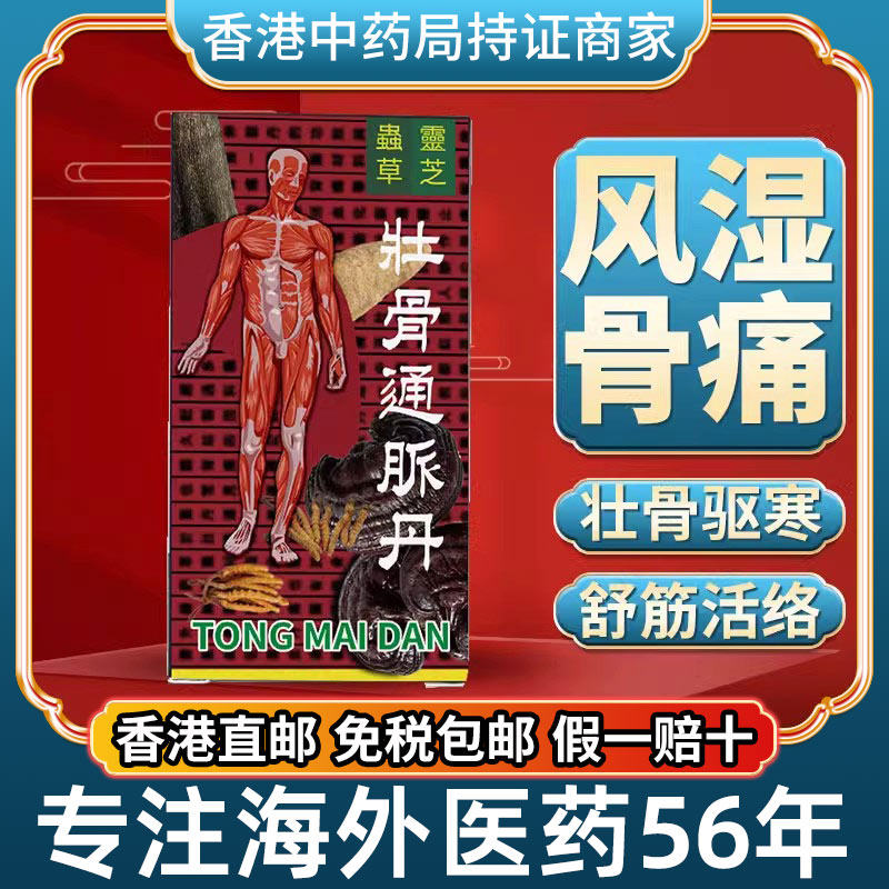 香港进口印尼壮骨通脉丹手指膝盖风湿骨痛胶囊外伤关节疼痛专用药