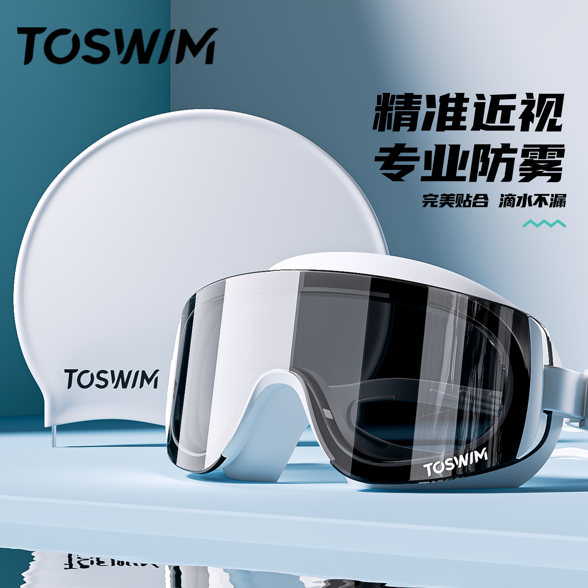 TOSWIM泳镜女士高清防水防雾大框镀膜游泳眼镜2025新款专业游泳镜