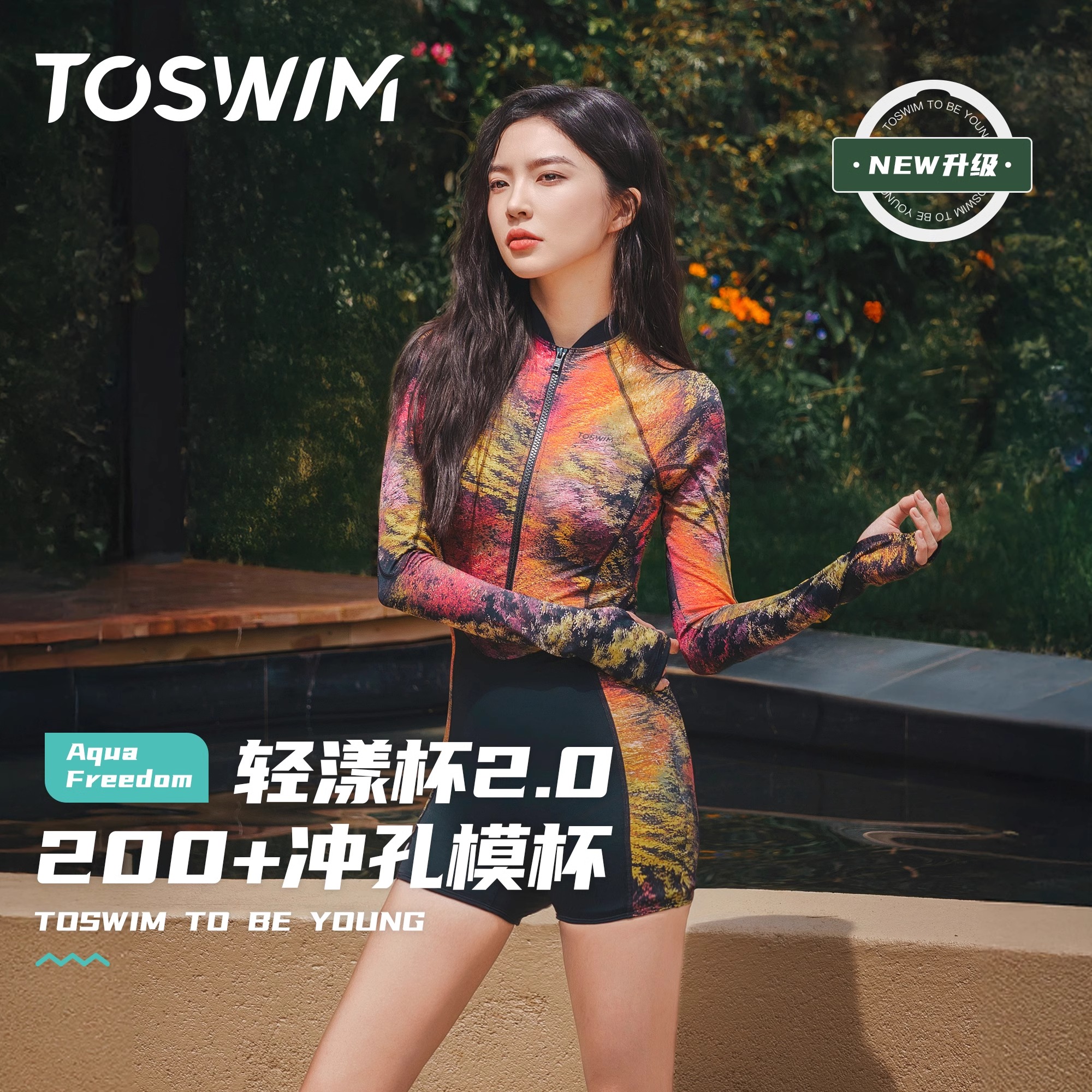 TOSWIM女连体泳衣高级感2024新款