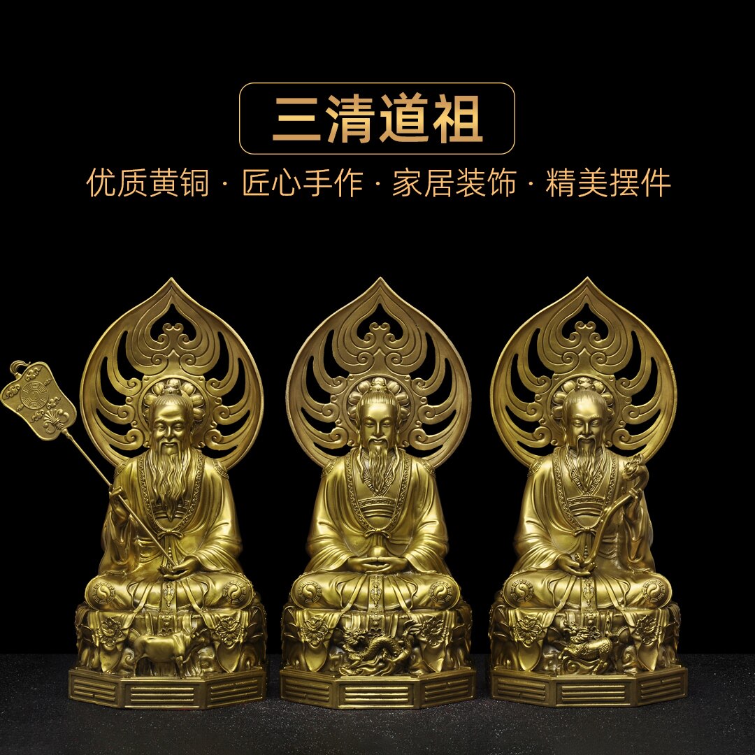 黄铜三清道祖摆件三清像太上老君道德灵宝元始天尊道家祖师爷供奉