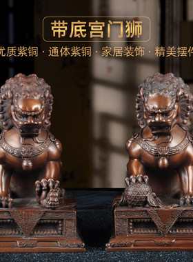 紫铜宫门狮一对摆件招财故宫狮子