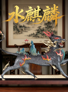 彩铜瑞兽麒麟摆件招财风