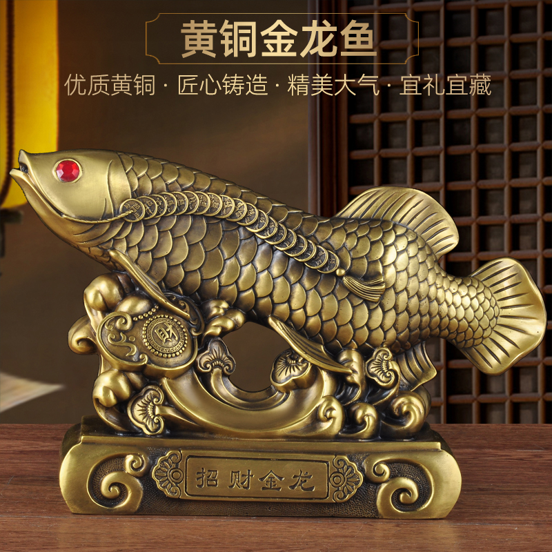 全黄铜金龙鱼摆件招财龙鱼家居客