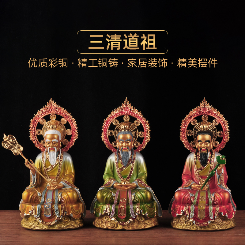 彩铜三清道祖摆件一套太清玉清上
