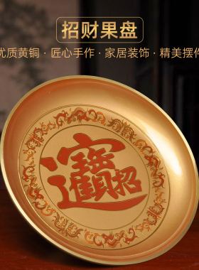 黄铜供盘家用供果盘上供专用盘佛前供佛贡盘财神爷供果盘贡品盘